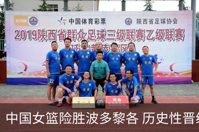 中国女篮险胜波多黎各 历史性晋级八强 韩旭与杨舒予双双发威