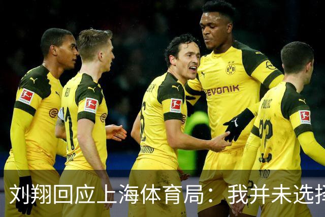 刘翔回应上海体育局：我并未选择离开，突遭二选一困扰