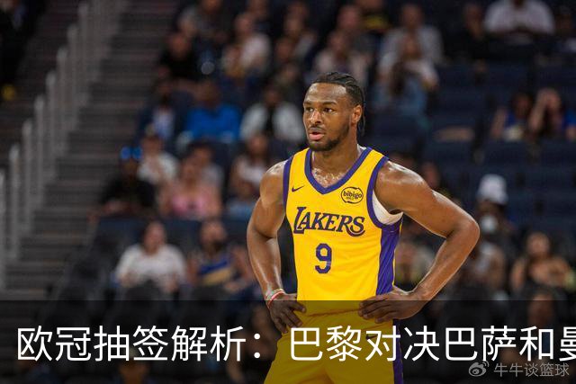 欧冠抽签解析：巴黎对决巴萨和曼城，皇马迎战穆里尼奥旧主